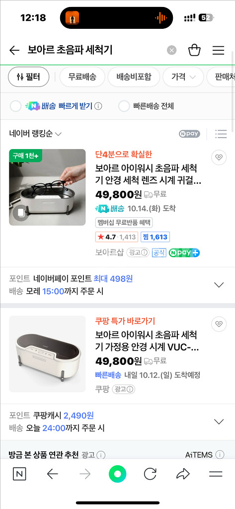 보아르 아이워시 초음파 세척기--3