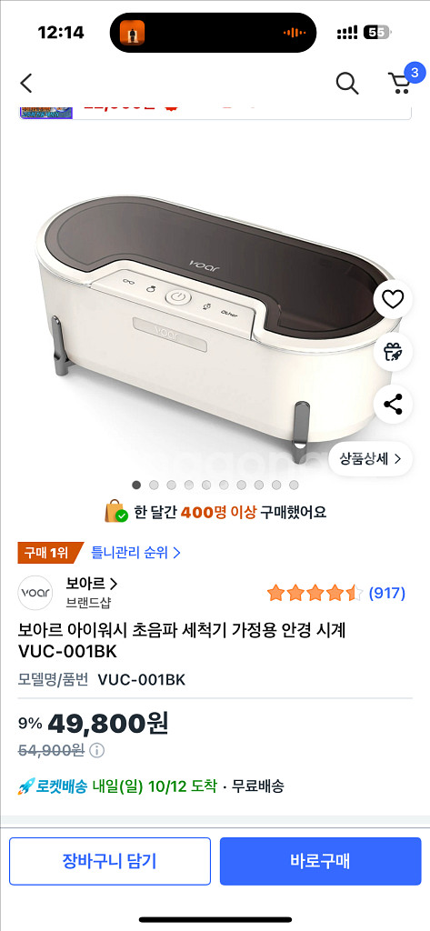 보아르 아이워시 초음파 세척기--2