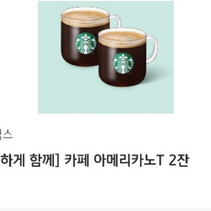 스타벅스 카페 아메리카노T 2잔(즉시빠른발송)