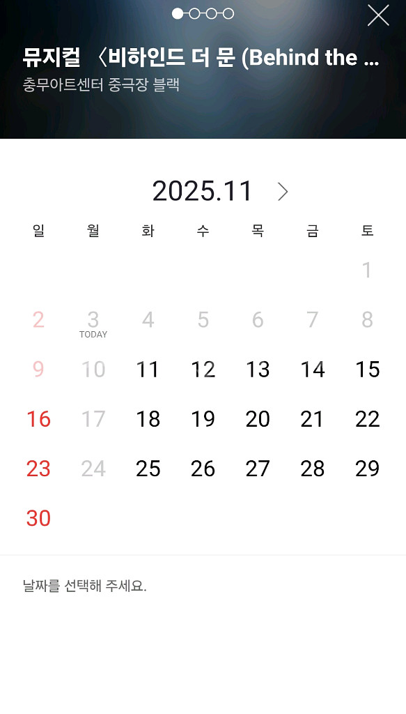 뮤지컬 비하인드 더 문 할인예매 최대4인(~11.30)--1