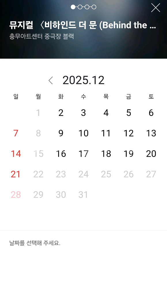 뮤지컬 비하인드 더 문 할인예매 최대4인(~11.30)--2