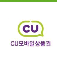 CU 모바일상품권 3천원권--0