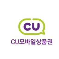 CU 모바일상품권 3천원권