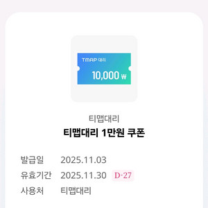 티맵대리 1만원 할인쿠폰