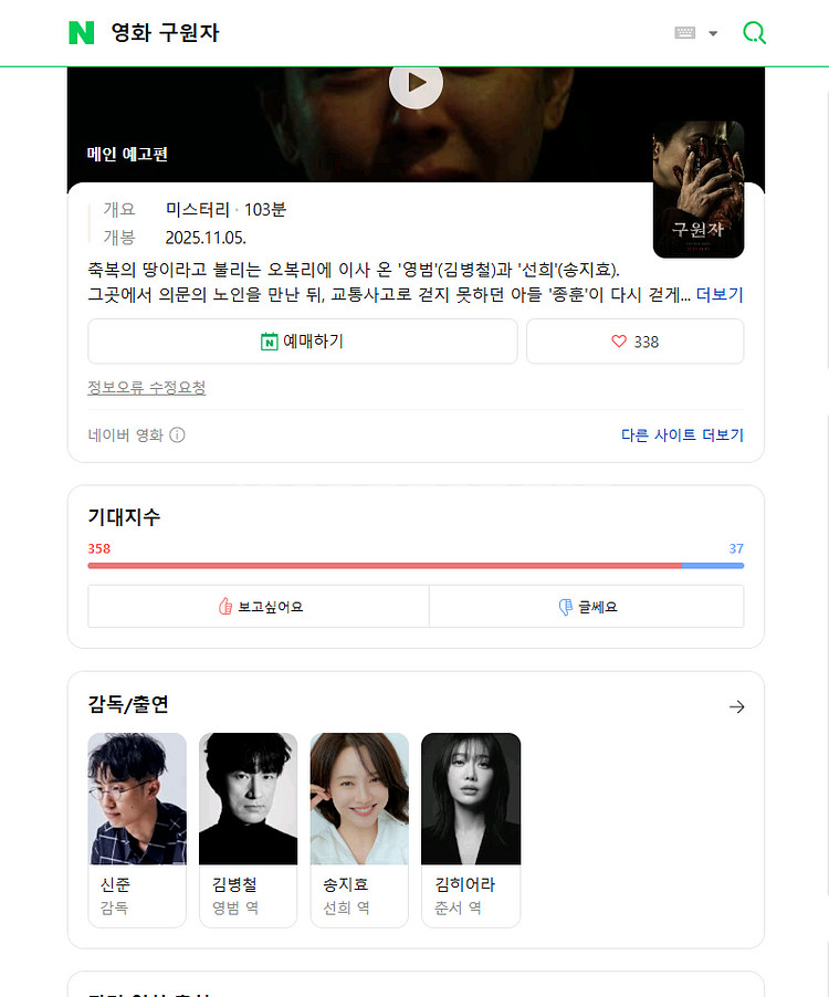 영화 <구원자> cgv전용 예매권 2장 ( 주말예매가능/ 2D전용)--0