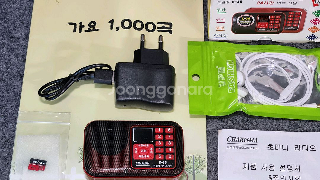 초미니 라디오--1