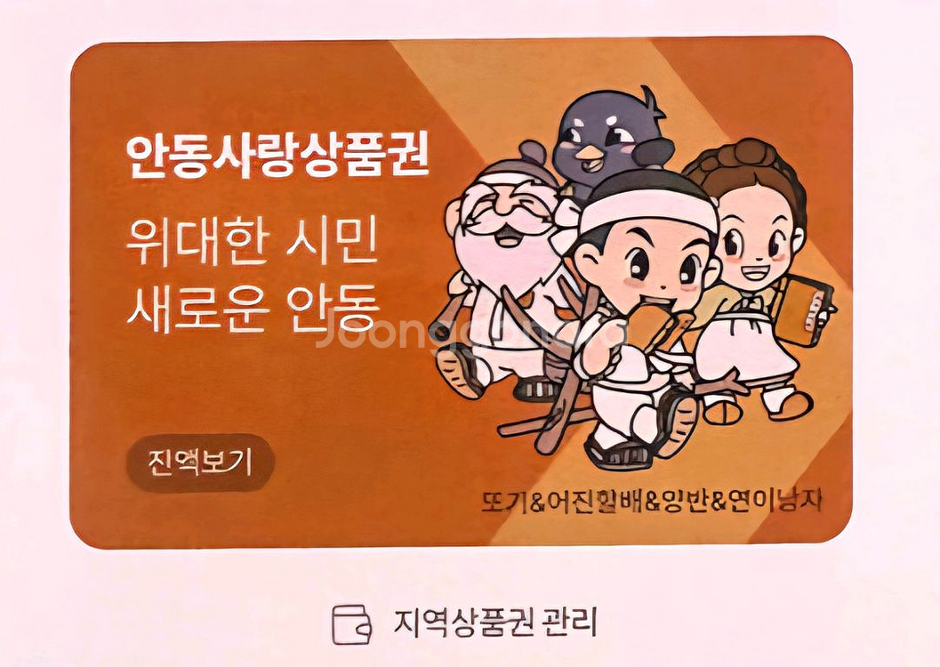 안동사랑상품권 모바일--0