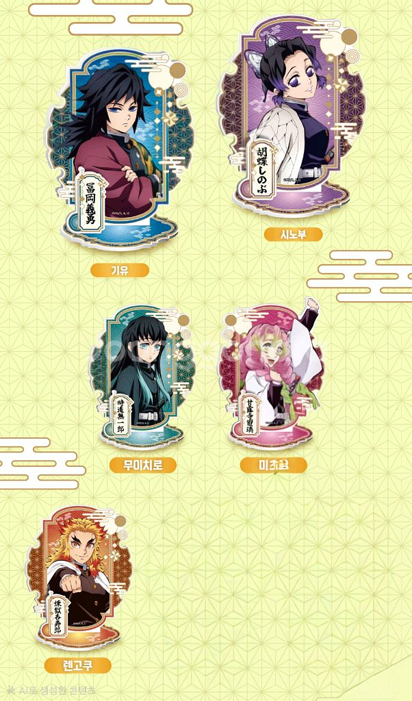 귀멸의칼날 무한성 아크릴스탠드 기유 메가박스 굿즈--2