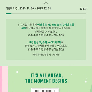 스타벅스 프리퀀시 교환(미션2>일반3)