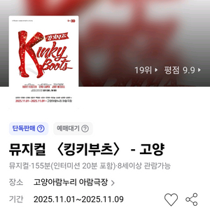 뮤지컬 킹키부츠 할인예매 최대4인(~11.08)