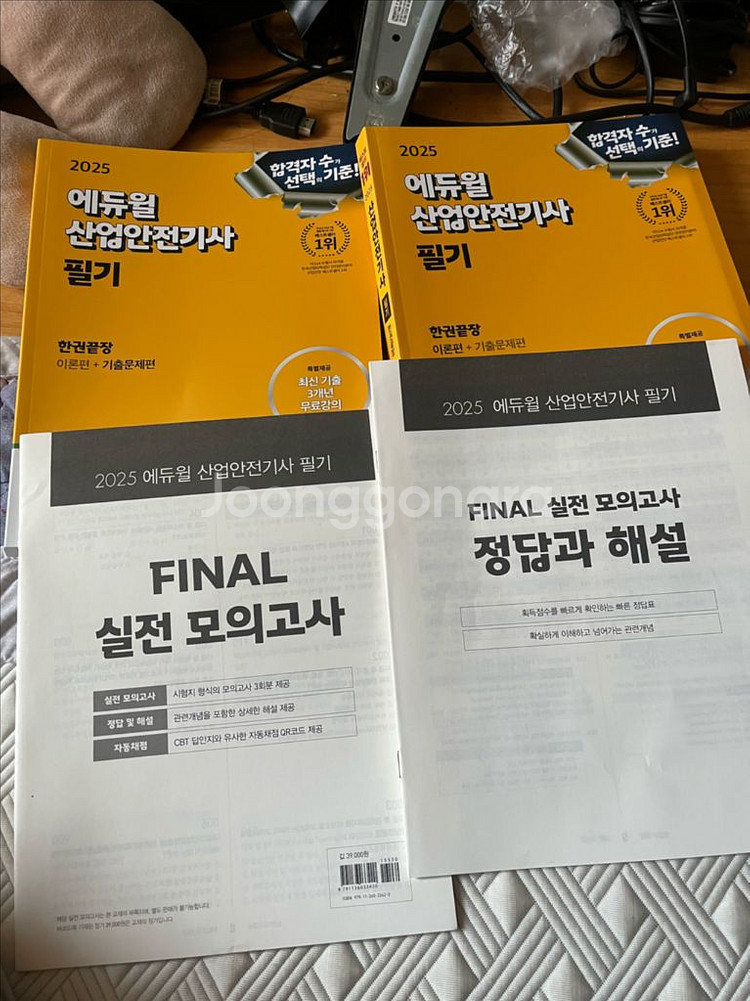 에듀윌 산업안전 기사 필기--0