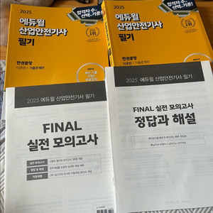 에듀윌 산업안전 기사 필기