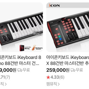 아이콘키보드 iKeyboard 8 88건반 마스터 건반