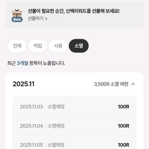 신백리워드 오늘부터 소멸 3600점 팔아요.