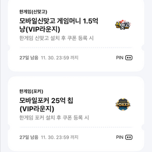 페이코 한게임 신맞고 포커 판매합니다