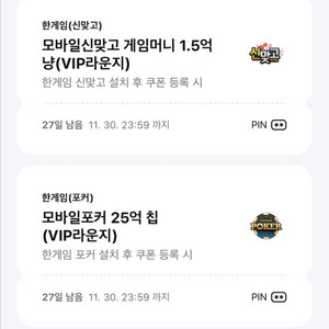 페이코 한게임 신맞고 포커 판매합니다