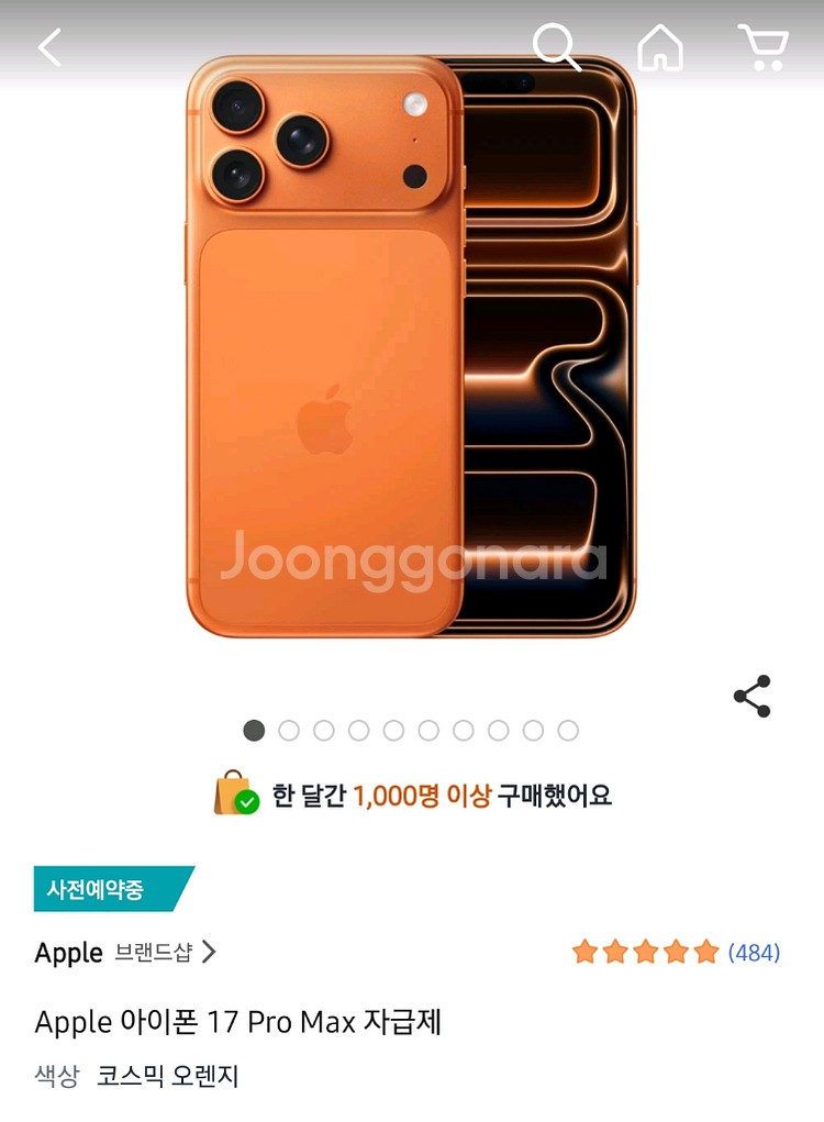 아이폰17 프로맥스 오렌지 256 미개봉 자급제--0