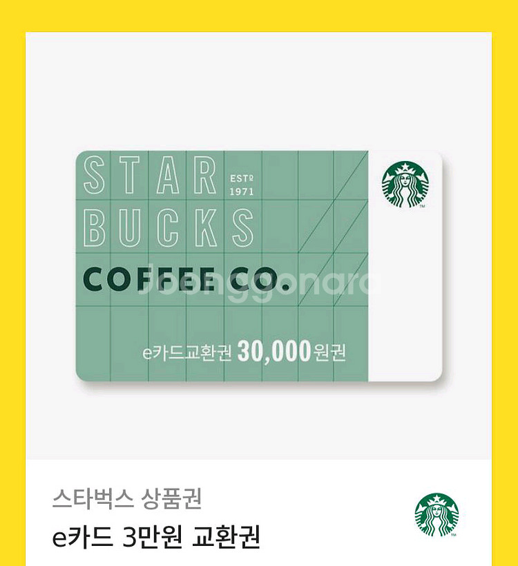 스타벅스 e카드 교환권 3만원권--0