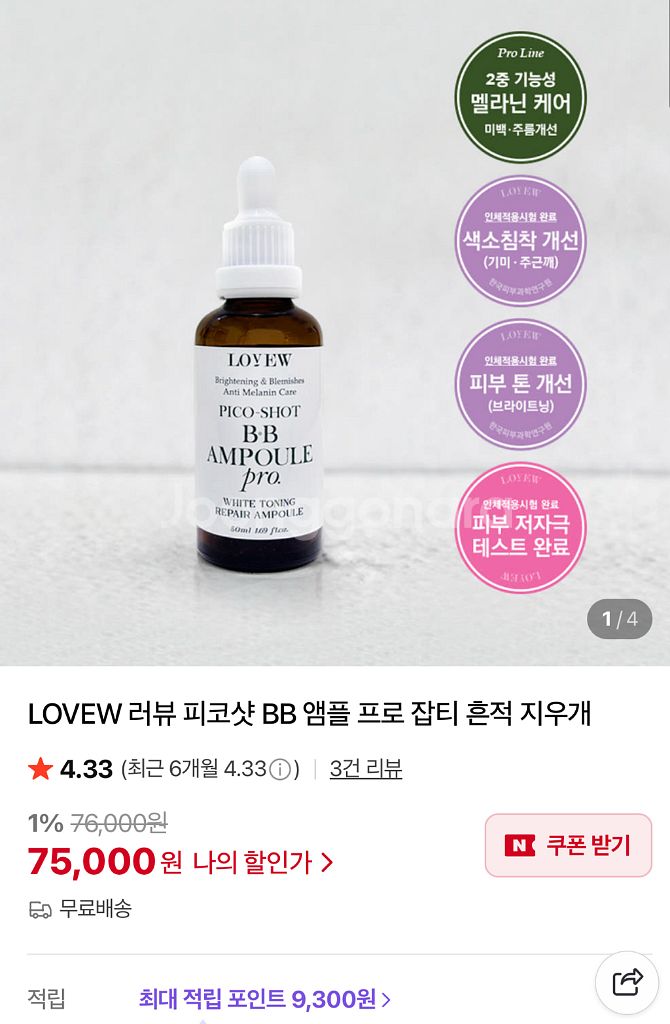 러뷰 민낯앰플 미개봉--0