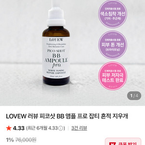 러뷰 민낯앰플 미개봉