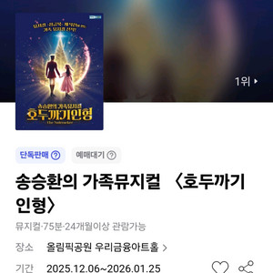 송승환의 가족뮤지컬 호두까기인형 할인예매 최대4인(~11.30)