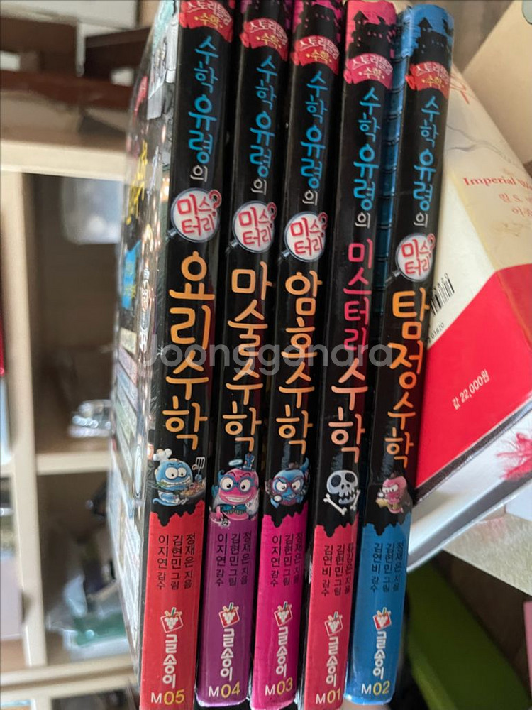 수학유령 시리즈 5권--0