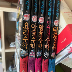 수학유령 시리즈 5권