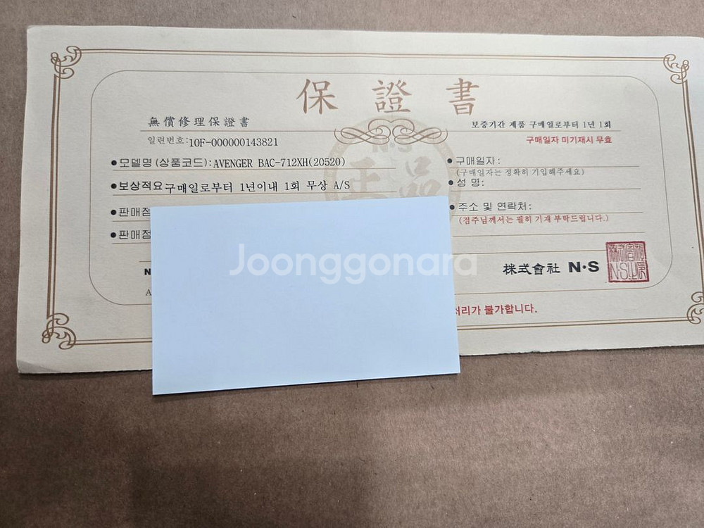NS 어벤저 C-712XH 보증서 판매--0