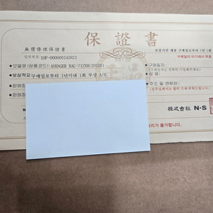 NS 어벤저 C-712XH 보증서 판매