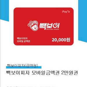 빽보이 피자 파격할인, 멕시카나 등등 팝니다.