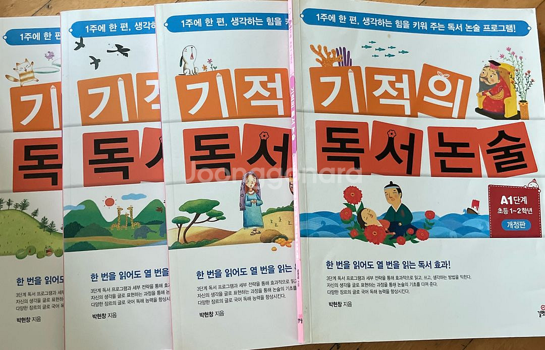 기적의 독서논술 4권 초1-2--0