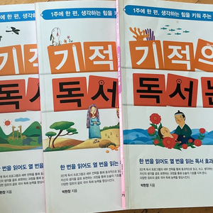 기적의 독서논술 4권 초1-2