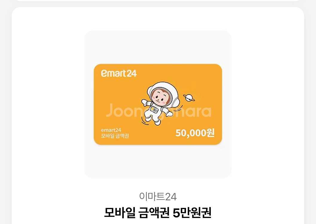 편의점 모바일 금액권 5만원권--0