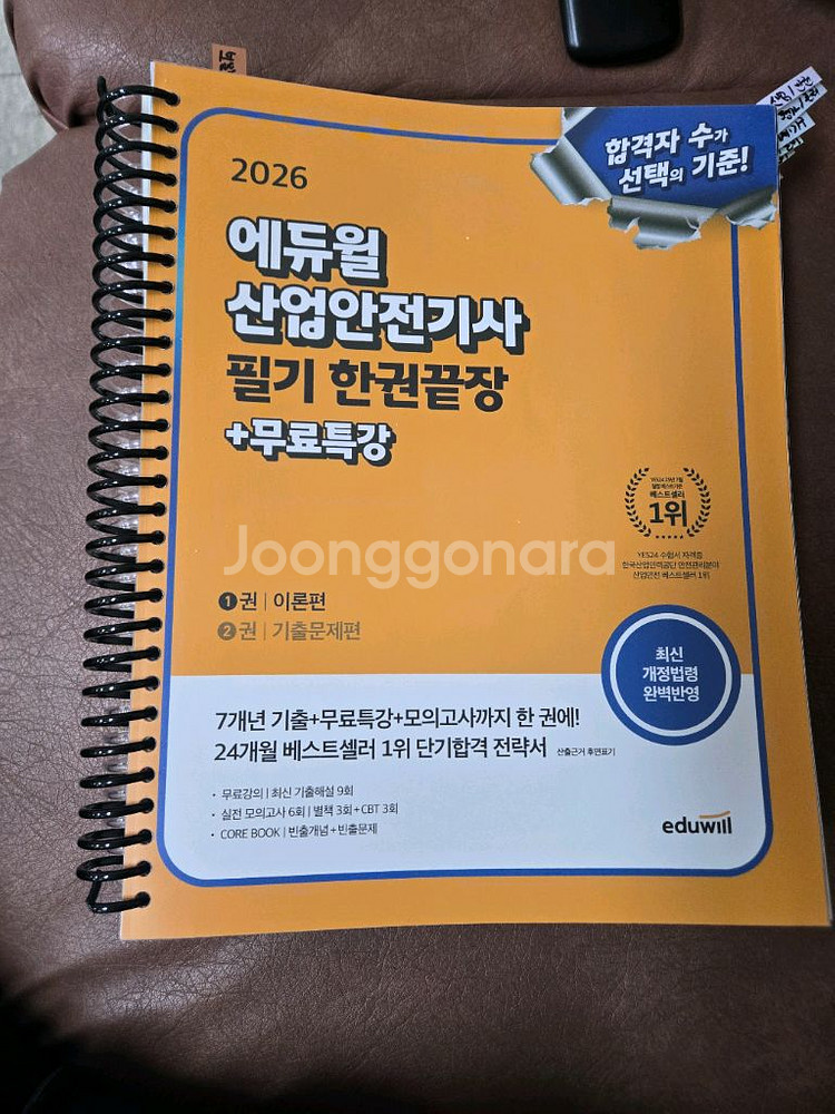 2026] 에듀윌 산업안전기사 필기 [이론+기출]--0