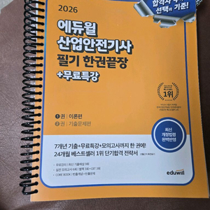 2026] 에듀윌 산업안전기사 필기 [이론+기출]