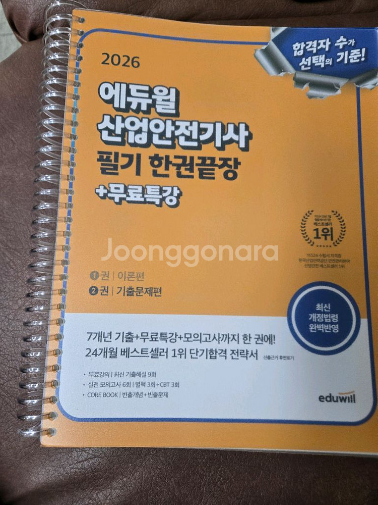 2026] 에듀윌 산업안전기사 필기 [이론+기출]--1