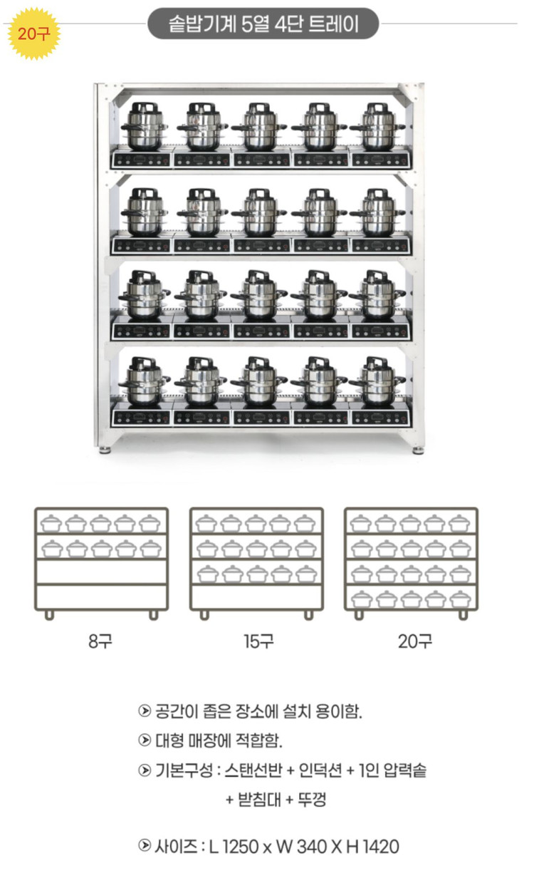 치치쿠쿠 업소용 인덕션 솥밥기계 8구 세트 판매합니다. (전시품 미사용/새제품)--3