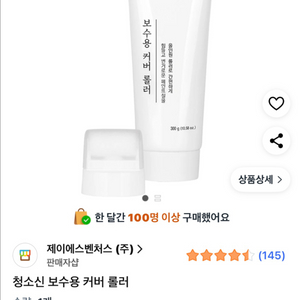 급처!청소신 보수용 커버 롤러 300g (새제품)