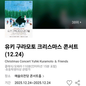 유키 구라모토 크리스마스 콘서트 (12.24) 티켓