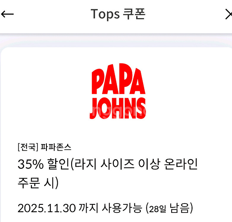 파파존스 35% 할인쿠폰--0