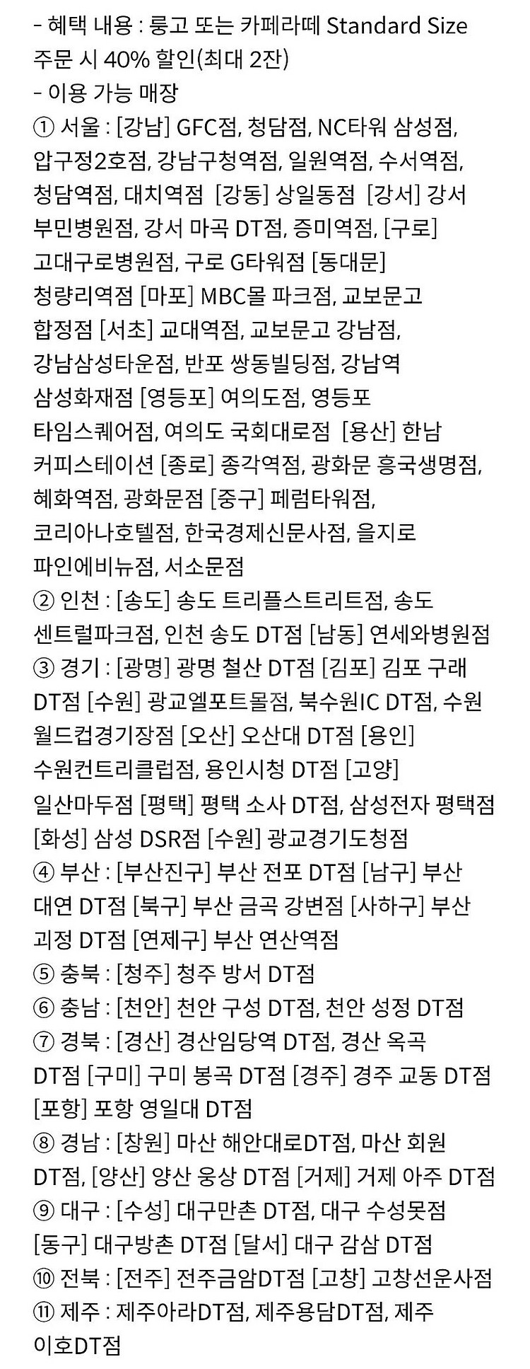 폴바셋 룽고/까페라떼 40%할인쿠폰--0