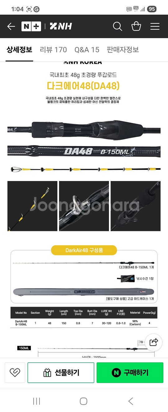 NH코리아 다크에어48 쭈꾸미 낚시대--1