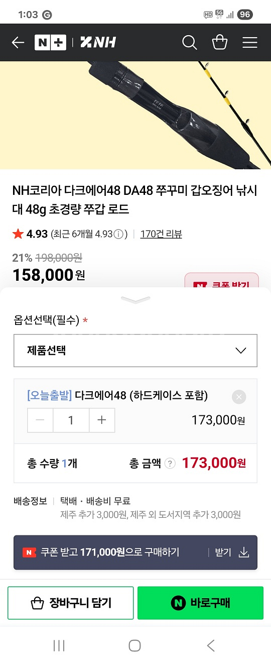 NH코리아 다크에어48 쭈꾸미 낚시대--2