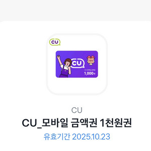 cu 상품권 1000원 800원 팝니다