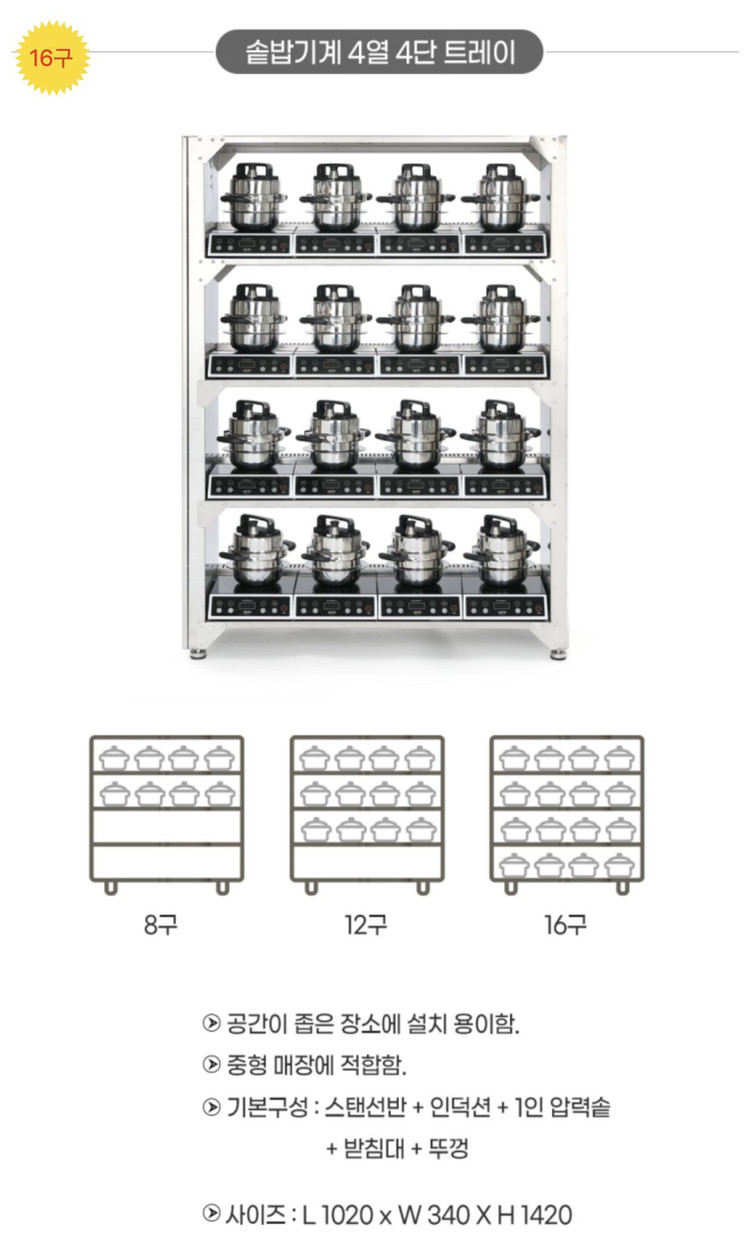 치치쿠쿠 업소용 인덕션 솥밥기계 4구 세트 판매합니다. (전시품 미사용/새제품)--2