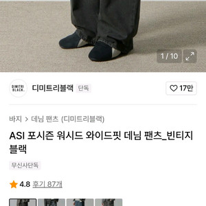 [새상품, 32] 디미트리 블랙 와이드핏 데님 팬츠 빈티지 블랙