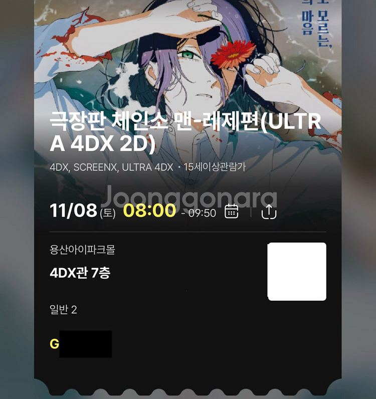 체인소맨 레제편 용포프 EFG 중앙 2연석 4DX 용산 CGV--1