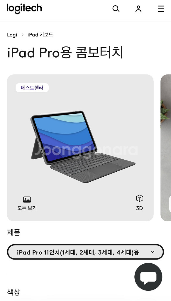 로지텍 콤보터치 아이패드 프로 11(1~4세대)용--3