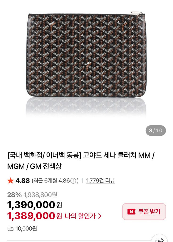 고야드 세나 클러치 MM--0