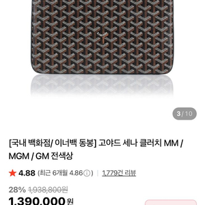 고야드 세나 클러치 MM